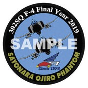 SP427 302SQ F-4 ファイナルイヤー 2019 特製ワッペン B [キャラクターグッズ]