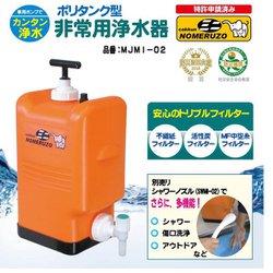 ヨドバシ.com - ミヤサカ工業 MJMI-02 [非常用浄水器 コッくん飲める