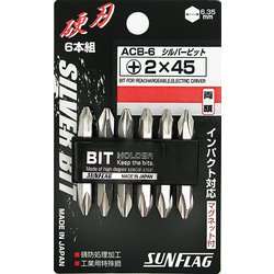 サンフラッグ 両頭シルバービット6本組#2X45mm ACB6245