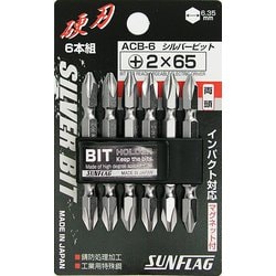 ACB6265 [サンフラッグ 両頭シルバービット6本組#2X65mm]