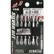 ACB6265 [サンフラッグ 両頭シルバービット6本組#2X65mm]