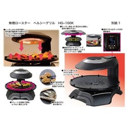 MK HG-100K 無煙ロースター　GRILL グリル　エムケー