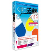 くすり55検索 2019 for WINDOWS/MACINTOSH
