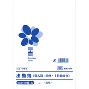 出勤簿 個人別 1年分 1日始まり A3 タテ式 労務1A