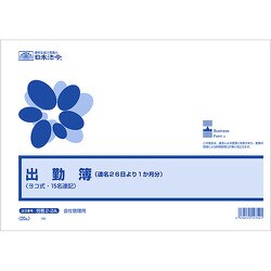 出勤簿 連名 1か月分 26日始まり B4 ヨコ式 労務2-2A