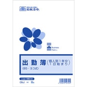 出勤簿 個人別 1年分 1日始まり B5 ヨコ式 労務3A