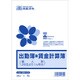 出勤簿兼賃金計算簿 個人別 26日始まり 労務4-2A