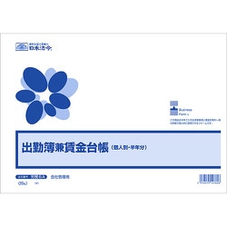 出勤簿兼賃金計算簿 個人別 半年分 労務6A