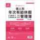個人別年次有給休暇管理簿 A4 タテ型 労務7-4