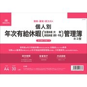 年次有給休暇取得予定届 労務9-3