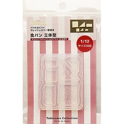 1022 クレイジュエリー型抜き 食パン 立体型 [1/12 サイズ対応 テーブルウェアコレクション]