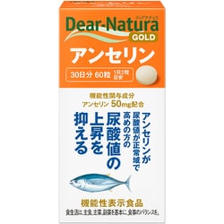 アンセリン 30日分(60粒) [機能性表示食品]