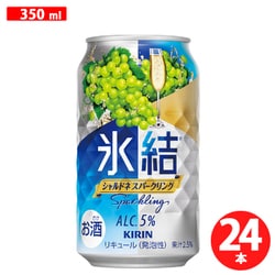 氷結 シャルドネスパークリング 350ml 24缶(ケース) [チューハイ]