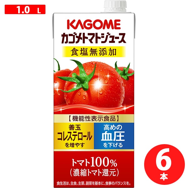 カゴメ KAGOMEカゴメトマトジュース 食塩無添加 1L×6本入り [果実果汁飲料]Ω