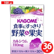 カゴメ 食事にすっきり野菜&果実カルシウム グレープ味 100ml×36本入り [果実果汁飲料]