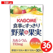 カゴメ 食事にすっきり野菜&果実カルシウム ピーチ味 100ml×36本入り [果実果汁飲料]