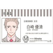 新しい上司はど天然 白崎主任の社員証入りIDカードケース [キャラクターグッズ]