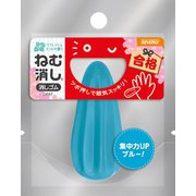 ねむ消し ER-006 ブルー