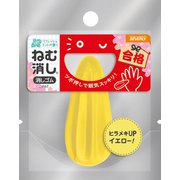 ねむ消し ER-007 イエロー