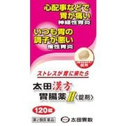 太田漢方胃腸薬II（錠剤） 120錠 [第2類医薬品 漢方薬・生薬]