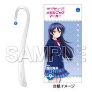 ラブライブ！ メタルブックマーカー Ver.園田海未 [キャラクターグッズ]