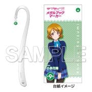 ラブライブ！ メタルブックマーカー Ver.小泉花陽 [キャラクターグッズ]