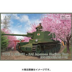 ヨドバシ Com Ibgモデルス アイビージーモデルス Pb758 日 三式中戦車長砲身型チヌ改75ミリ 1 72 プラモデル 通販 全品無料配達 ヨドバシ Com Ibgモデルス アイビージーモデルス Pb758 日 三式中戦車長砲身型チヌ改75ミリ 1 72 プラモデル 通販 全品無料配達