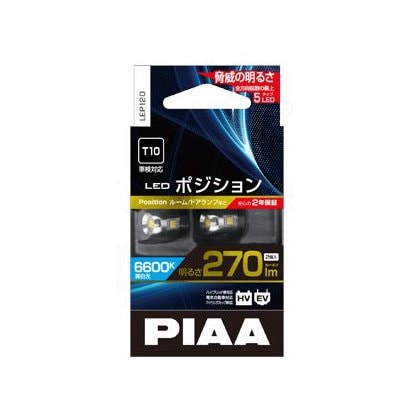 PIAA ピアLEP120 [ポジション用LEDバルブ（全方向拡散：全方向5チップ） 6600K 12V2.5W 270lm T10 車検対応 2個入り]Ω