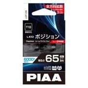 LEP126 [ポジション用LEDバルブ 6000K 12V1.0W 65lm T10 車検対応 2個入り]
