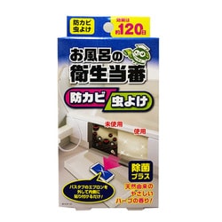 お風呂の衛生当番 [除菌グッズ]