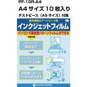 インクジェットフィルム A4サイズ10枚入り PF10R-A4