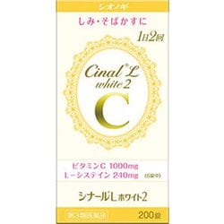 シナールLホワイト2 200錠 [第3類医薬品 ビタミン剤]