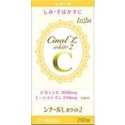 シナールLホワイト2 200錠 [第3類医薬品 ビタミン剤]