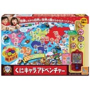 CH-050 くにキャラアドベンチャー