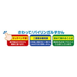 ヨドバシ.com - ローヤル Royal 8771 さわって！バイリンガルずかん 通販【全品無料配達】