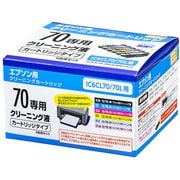 プリンター クリーニングカートリッジ エプソン IC6CL70/70L用 6色セット PP-HCEIC70-6P
