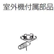 M21EA0709 [エアコン用 ドレンソケット]