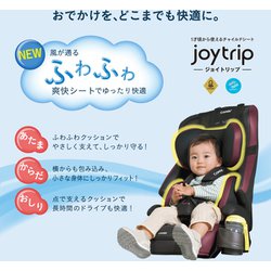 コンビ（Combi）ジョイトリップ　エアスルー チャイルドシート ジョイトリップ エッグショック GH｜コンビ公式ブランドストア