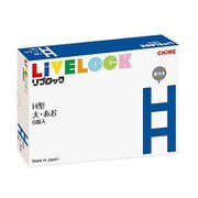 リブロック H型大青色6個セット [ブロック玩具]