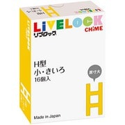 リブロック H型小黄色16個セット [ブロック玩具]