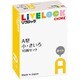 リブロック A型小黄色16個セット [ブロック玩具]