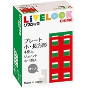 リブロック プレート小長方形セット [ブロック玩具]