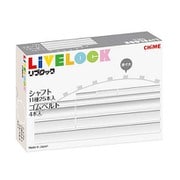 リブロック シャフト&ゴムベルトセット [ブロック玩具]