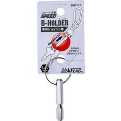 BHY-01 [サンフラッグ ビーホルダー専用ジョイント棒]