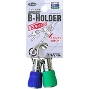 BHY-03 [サンフラッグ ビーホルダー青緑2ヶ付き]