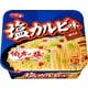 サッポロ一番 塩カルビ焼そば 110g [焼きそば]
