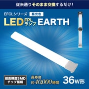 LED FPL (アース) FPL36LED-N