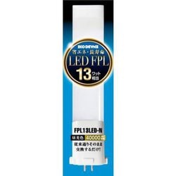 LED FPL (アース) FPL13LED-N