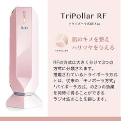 ヨドバシ.com - Tripollar 34300000PK-JP [トライポーラstopピンク