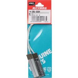 グット 替ヒーターBN-80用 BN-80H